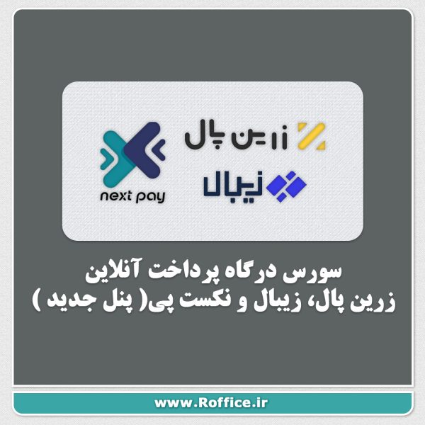 سورس درگاه پرداخت