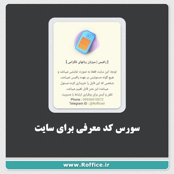 سورس کد معرفی سایت