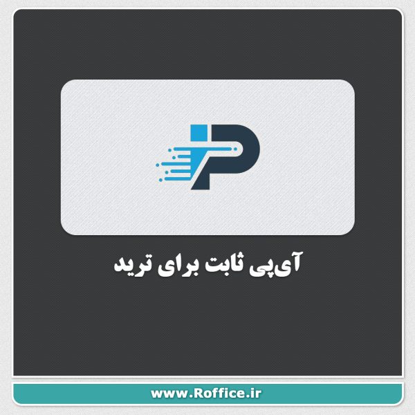 آی پی ثابت