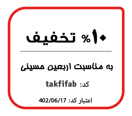 مناسبتی-اربعین